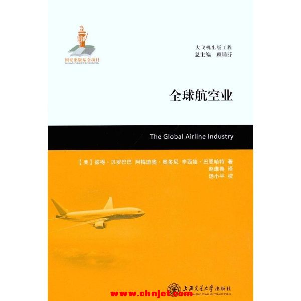 《全球航空业》大飞机出版工程系列