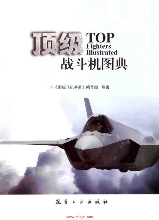顶级飞机手册：顶级战斗机图典