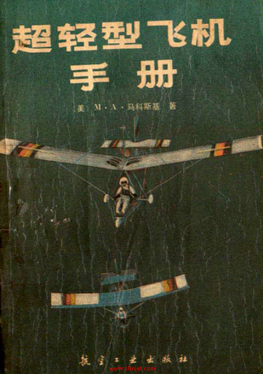 《超轻型飞机手册》
