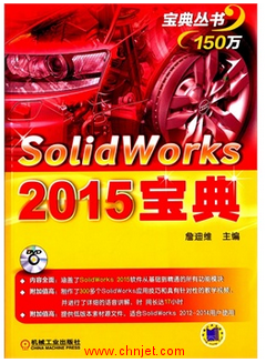 SolidWorks2015宝典