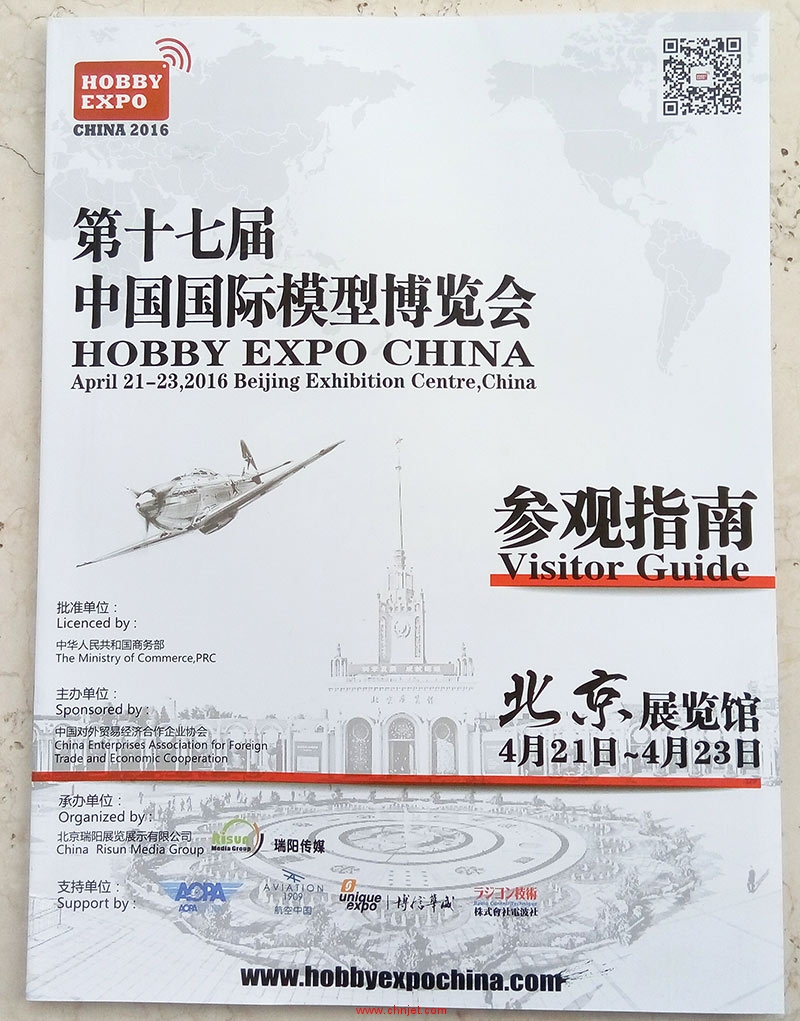 2016第十七届中国国际模型博览会（北京春季）游记
