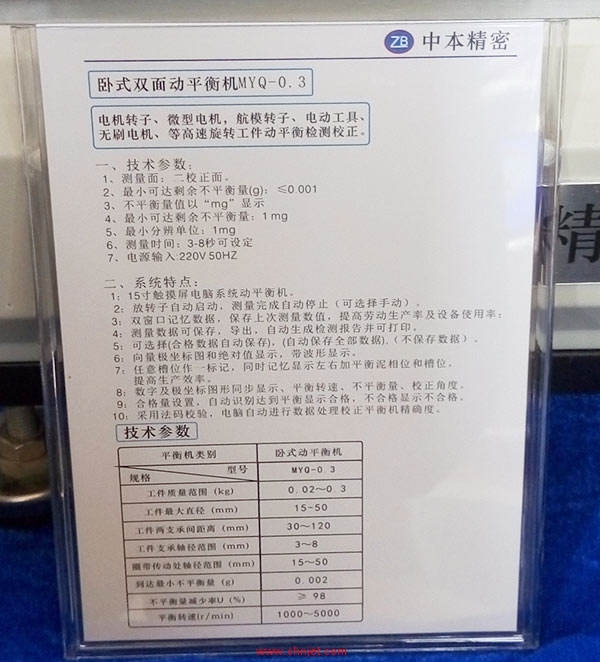 深圳市中本精密仪器有限公司