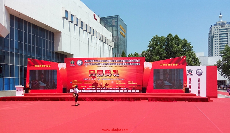 CNTE2016第五届中国国防信息化装备与技术展览会游记