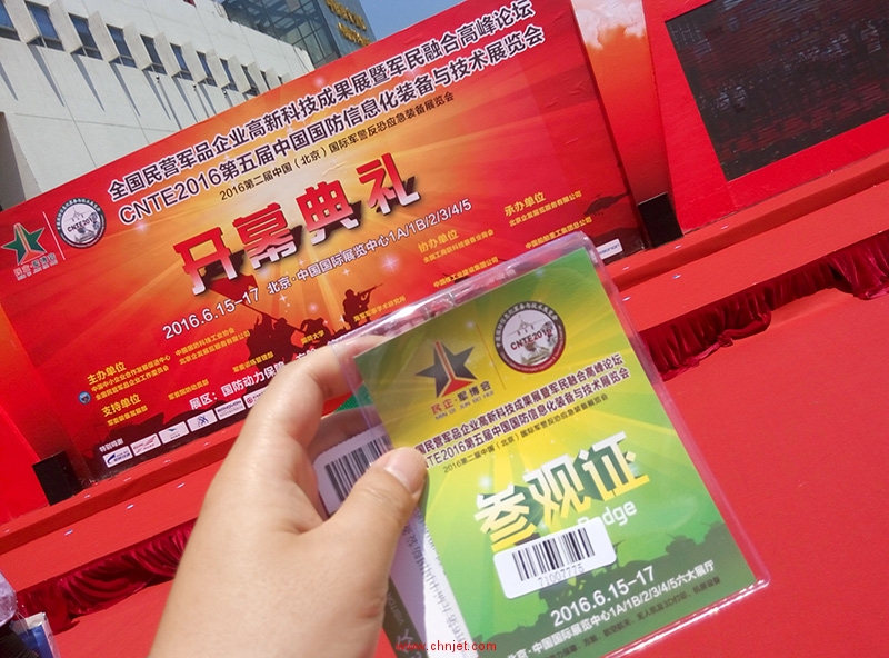 CNTE2016第五届中国国防信息化装备与技术展览会游记