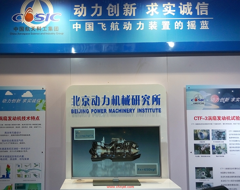北京动力机械研究所