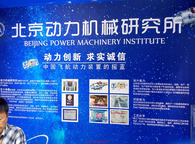 北京动力机械研究所