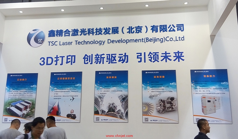 鑫精合激光科技发展（北京）有限公司