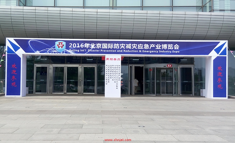 2016北京国际无人机系统产业博览会