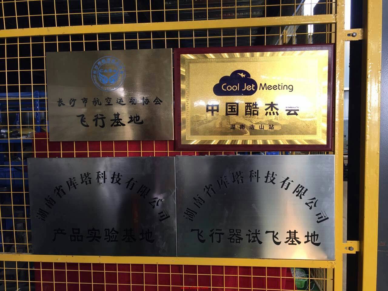 中国酷杰会湖南沩山站挂牌
