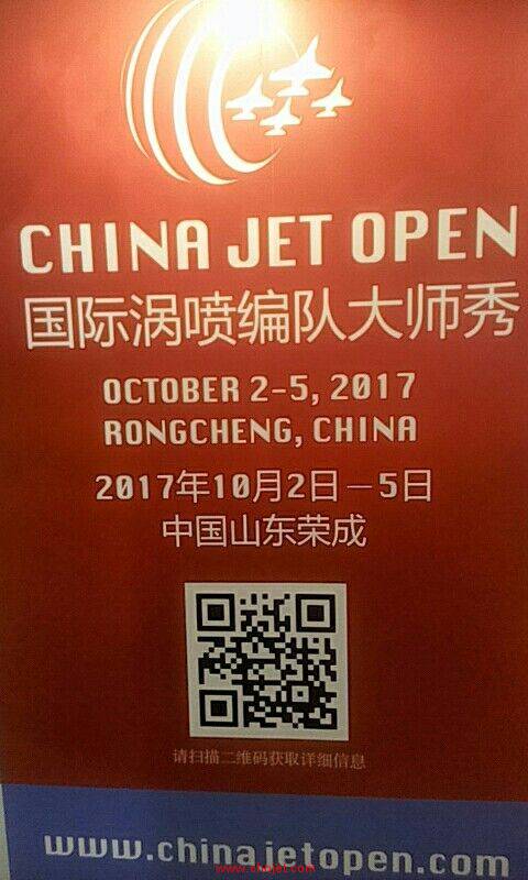 China Jet Open国际涡喷编队大师秀