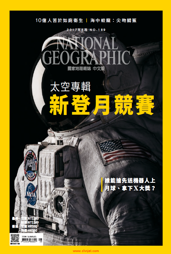 《National Geographic Taiwan》2017年8月