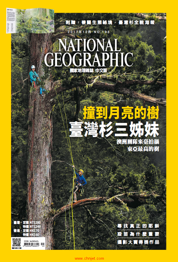 《National Geographic Taiwan》2017年12月