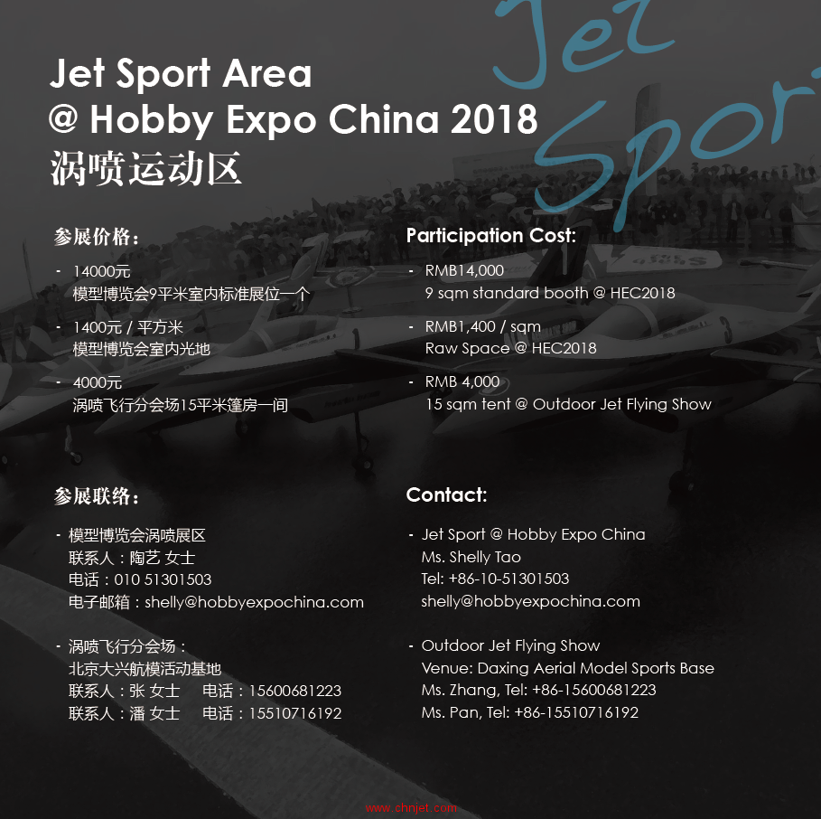 2018北京模型展涡喷专区国内邀请函