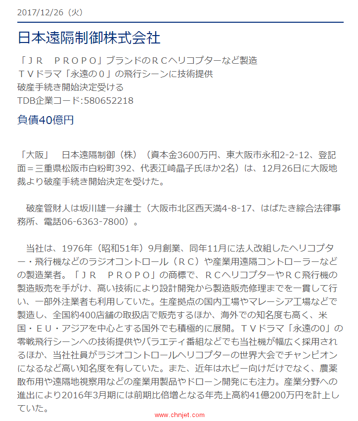日本JR PROP公司宣告破产了