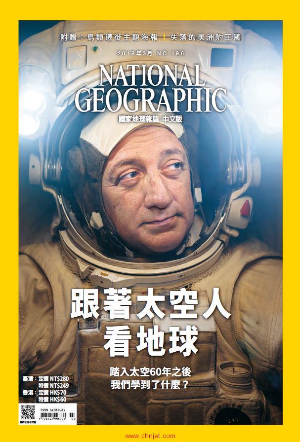 《National Geographic Taiwan》2018年03月