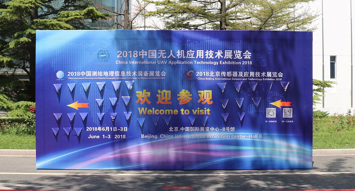 2018中国无人机应用技术展览会