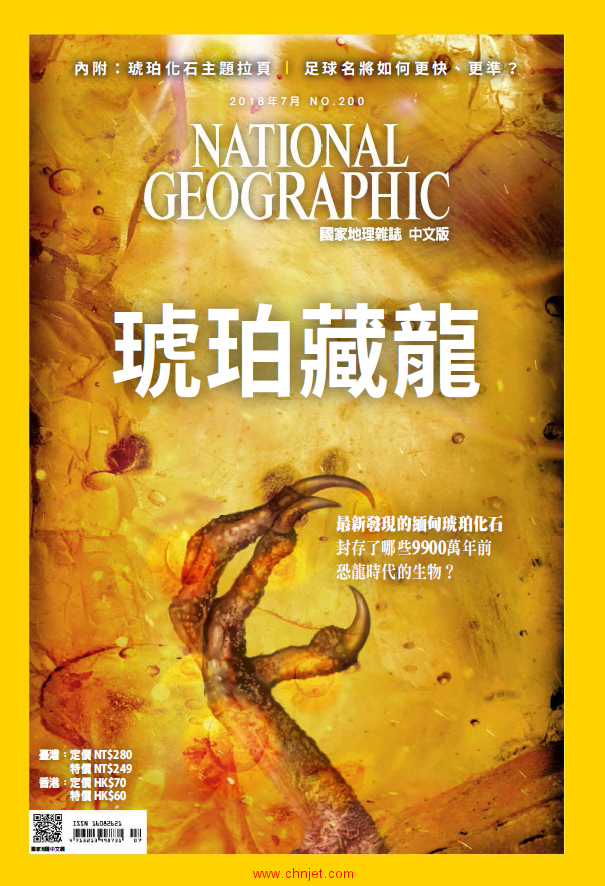《National Geographic Taiwan》2018年07月