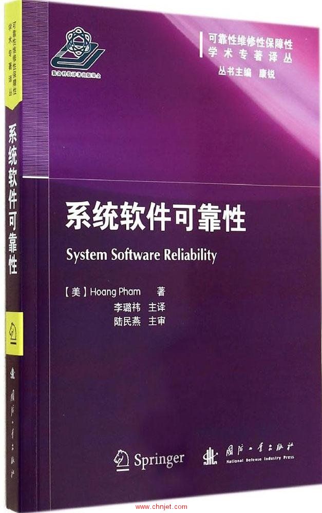 《System Software Reliability》