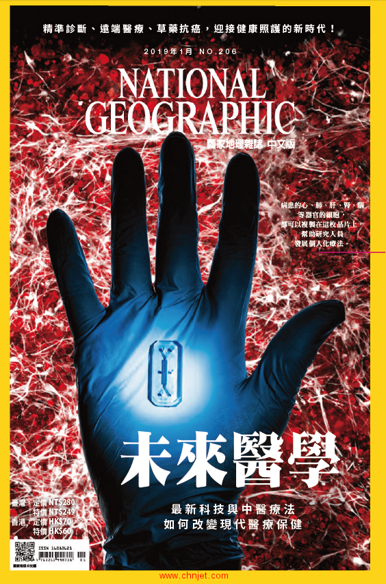 《National Geographic Taiwan》2019年1月