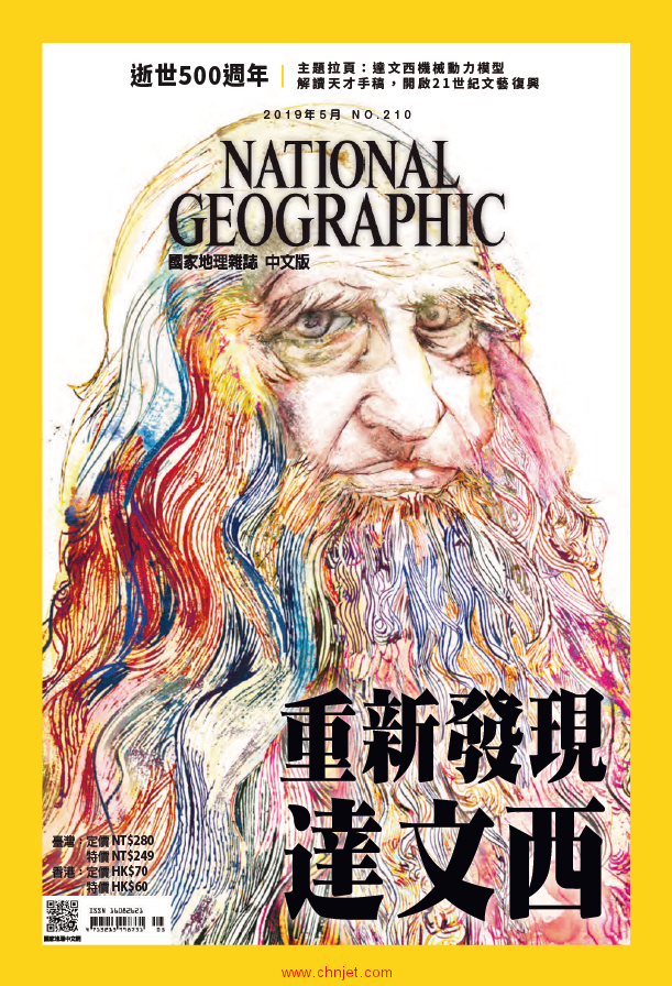 《National Geographic Taiwan》2019年5月