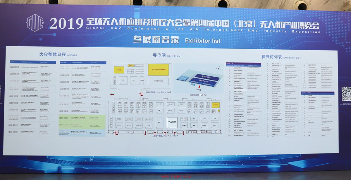 2019全球无人机应用及防控大会暨第四届中国（北京）无人机产业博览会