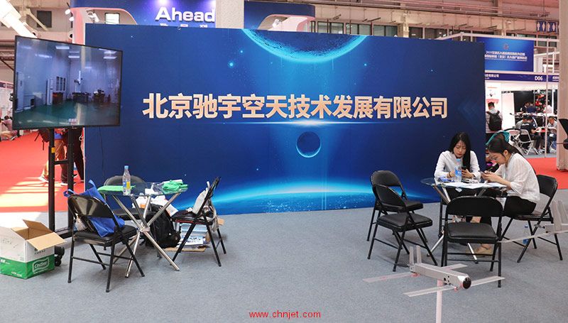北京驰宇空天技术发展有限公司