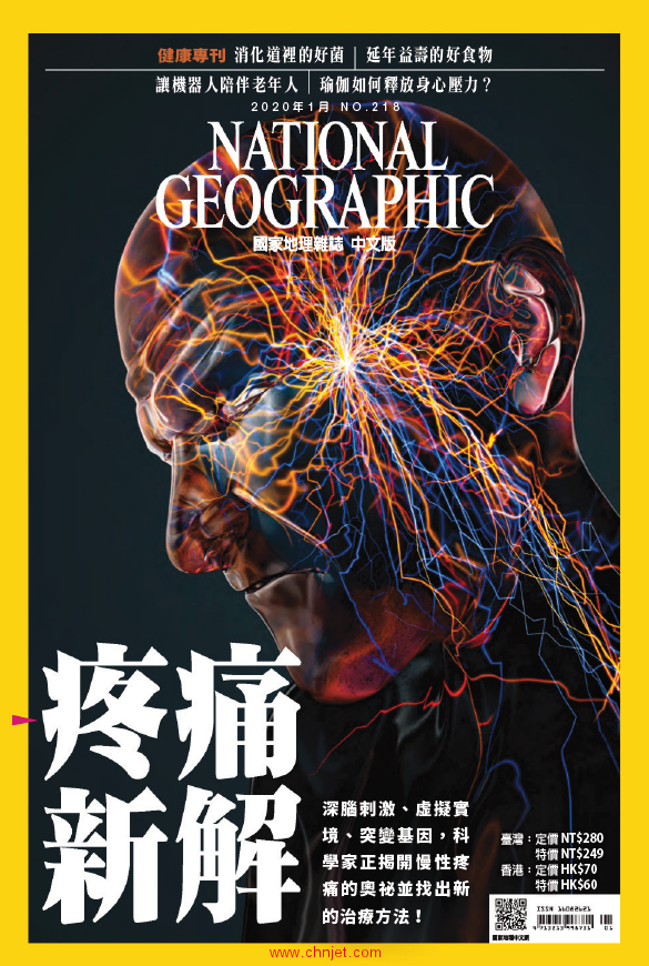 《National Geographic Taiwan》2020年1月