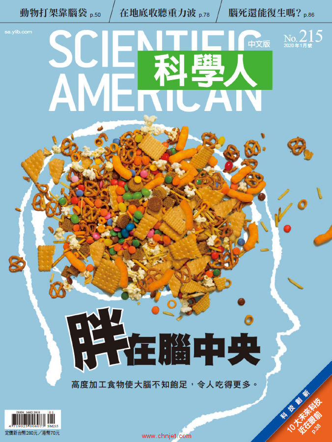 《Scientific American》科学美国人中文版2020年1月