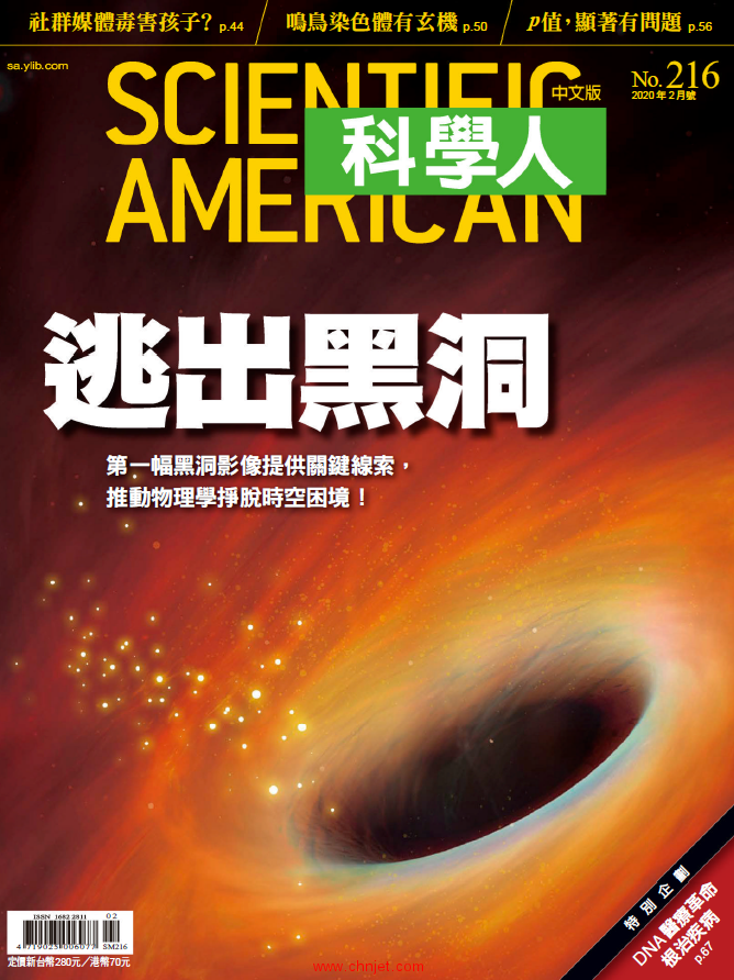 《Scientific American》科学美国人中文版2020年2月