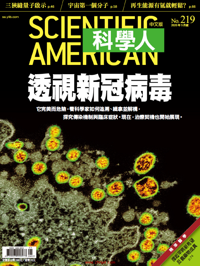 《Scientific American》科学美国人中文版2020年5月