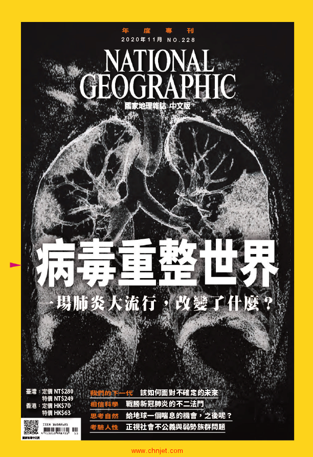 《National Geographic Taiwan》2020年11月
