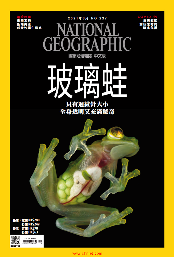 《National Geographic Taiwan》2021年8月
