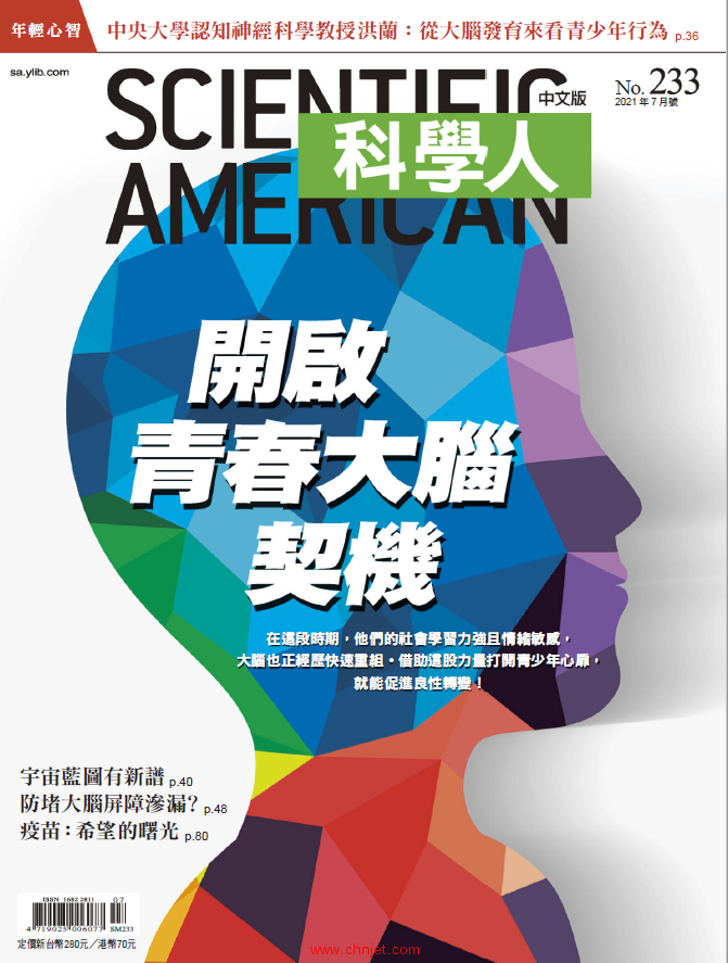 《Scientific American》科学美国人中文版2020年7月