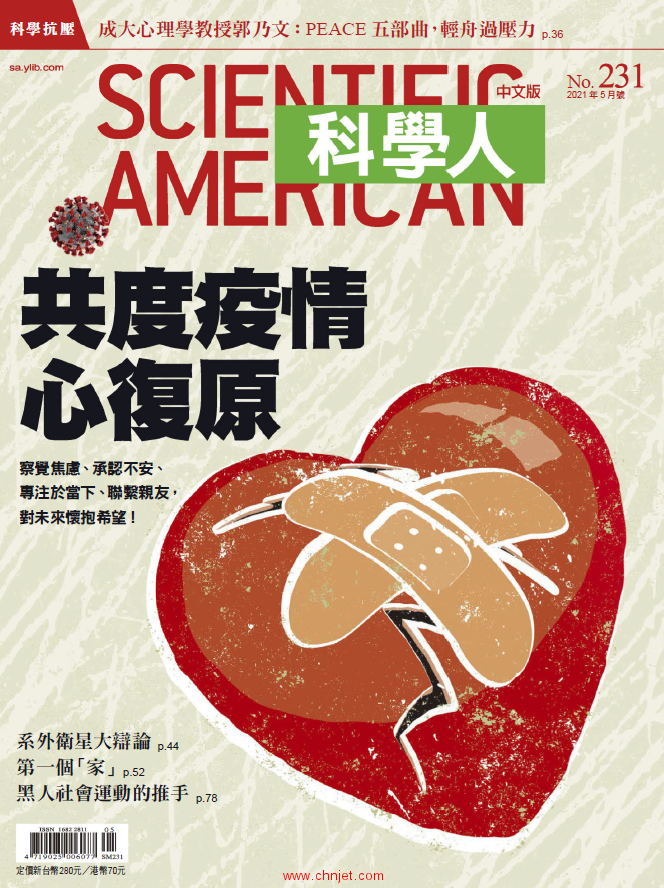 《Scientific American》科学美国人中文版2021年5月