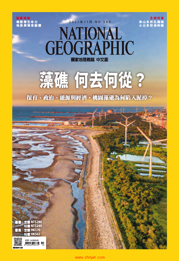 《National Geographic Taiwan》2021年11月