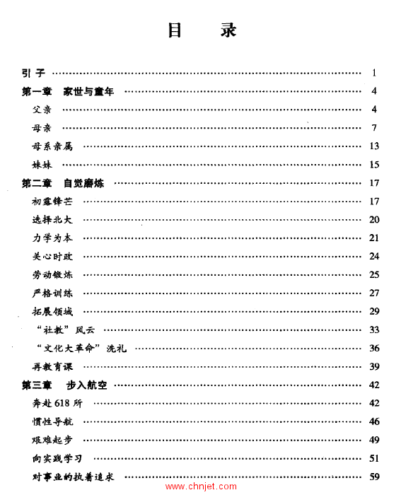 《执着的惯导人生：记中国工程院院士冯培德》