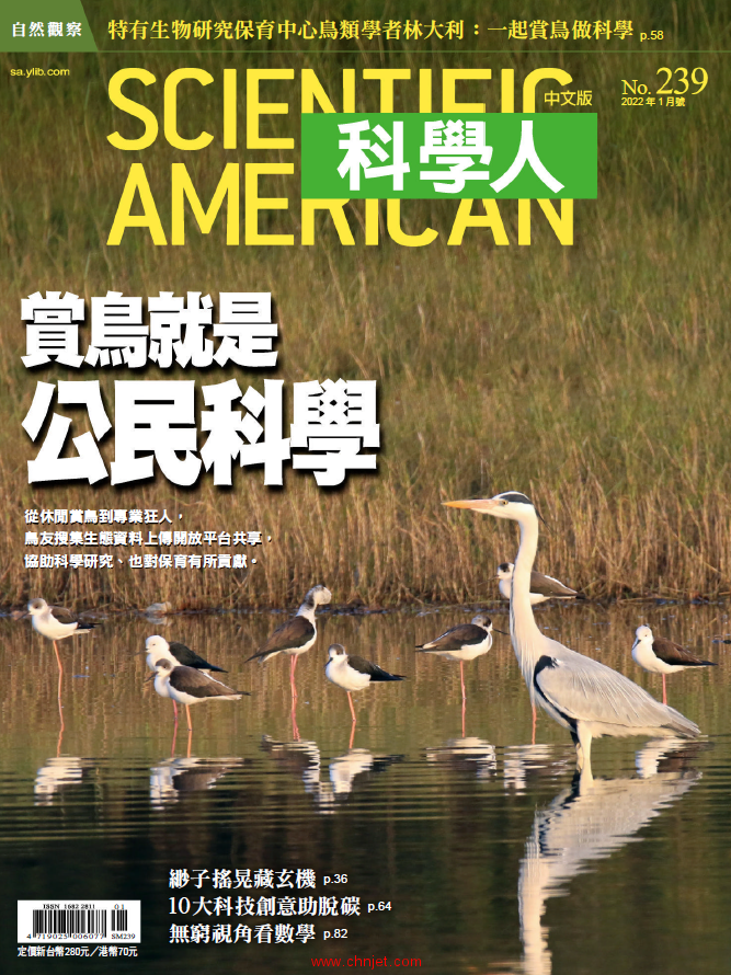 《Scientific American》科学美国人中文版2022年1月