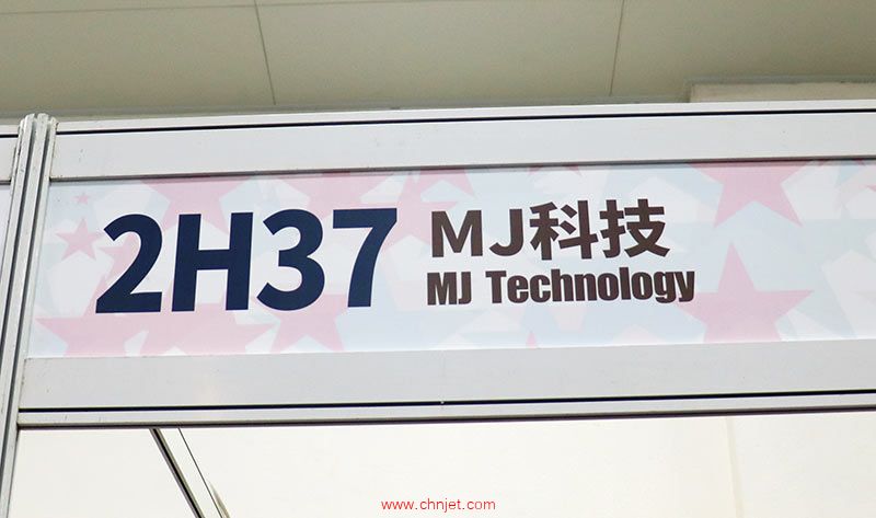 MJ科技展台