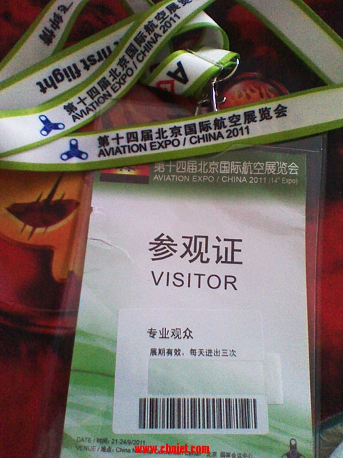 第十四届北京国际航空展
