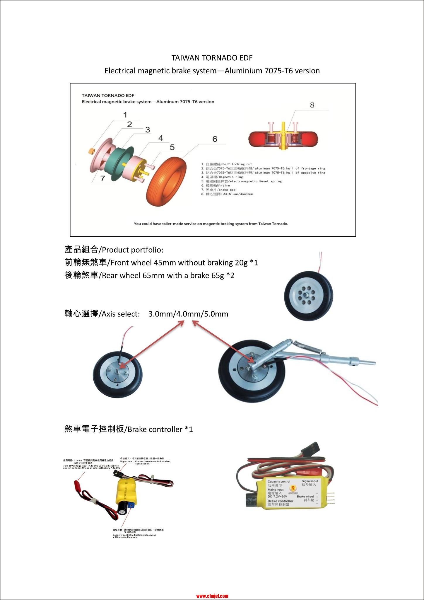 模型飞机电动制动系统