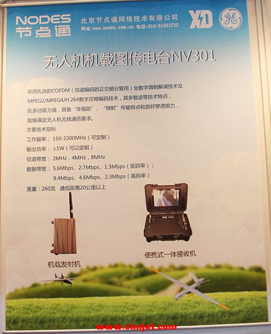 2014（第五届）中国无人机大会暨展览游记