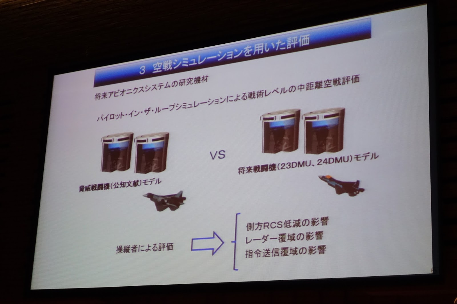 日本2014年未来战斗机研究会议