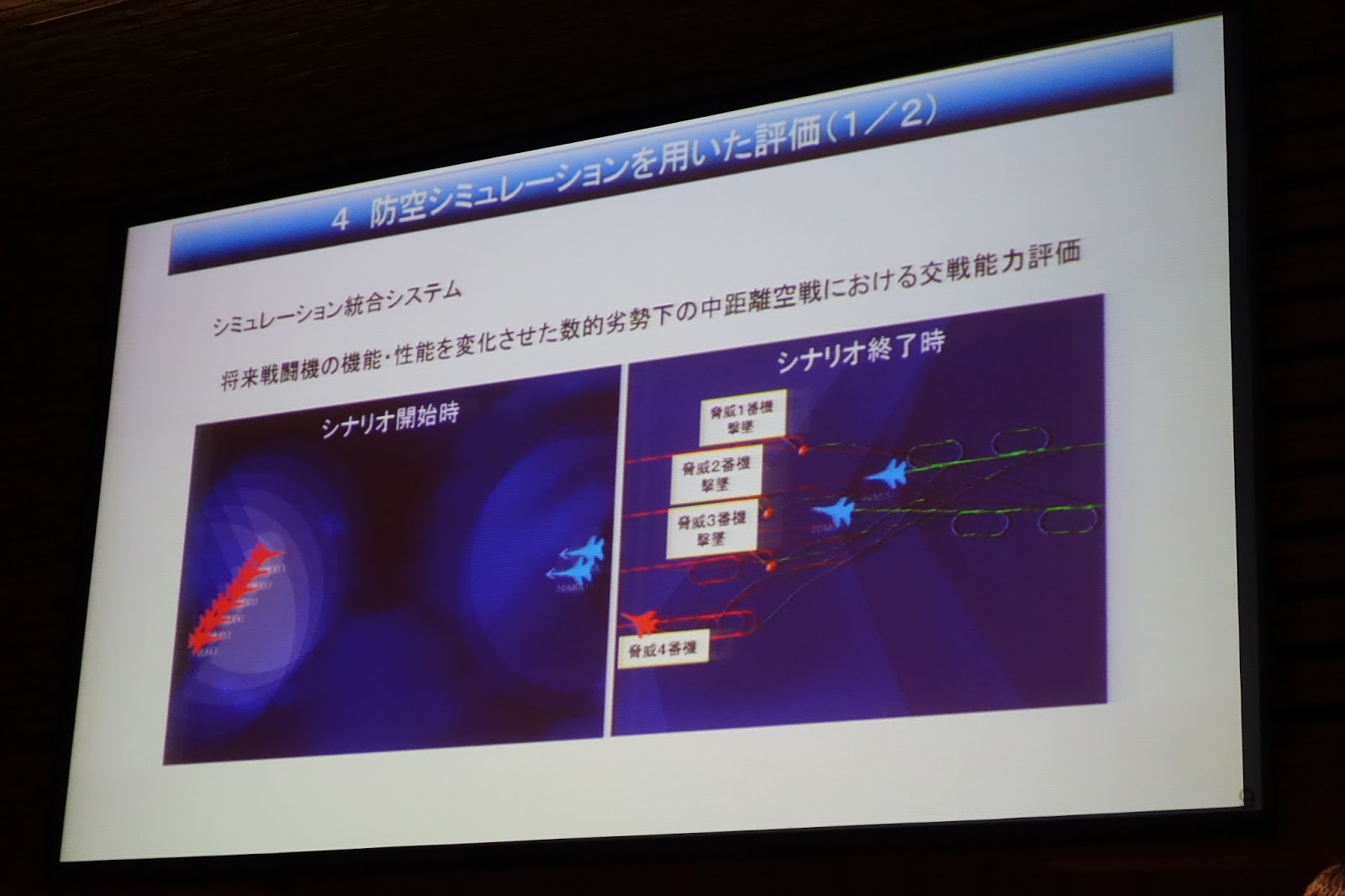 日本2014年未来战斗机研究会议