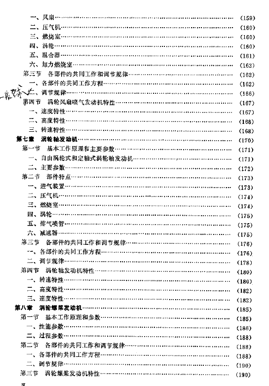 《航空燃气涡轮发动机》南航