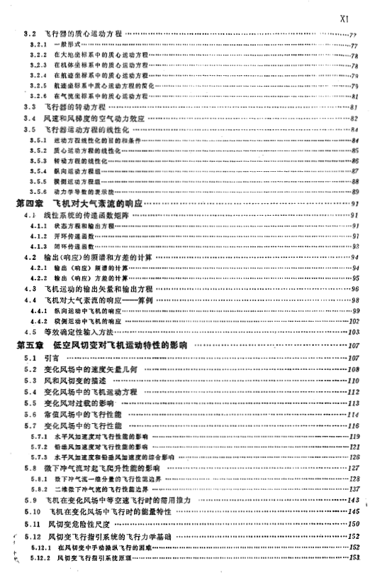 《大气扰动中的飞行原理》