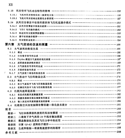 《大气扰动中的飞行原理》