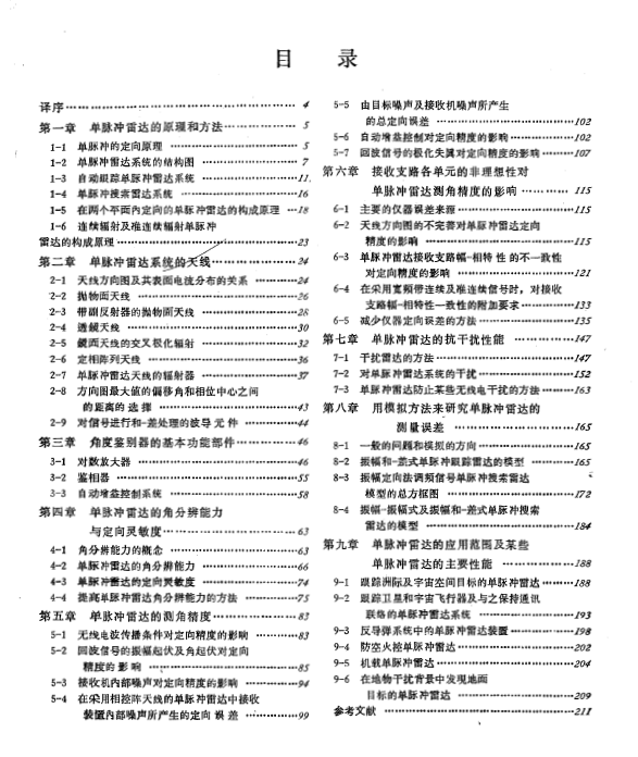 《单脉冲雷达》