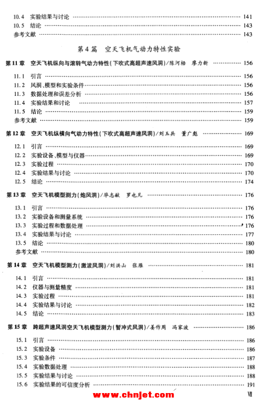 《典型外形高超声速流动特性》