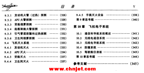 《飞机构造基础》