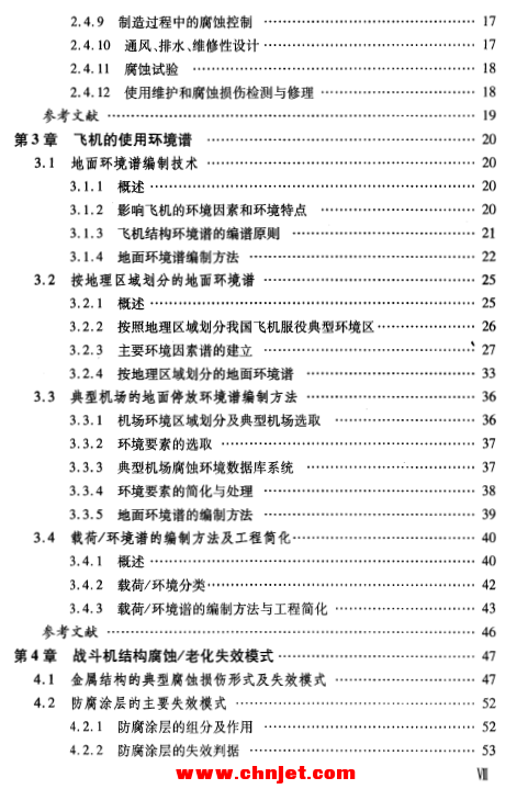 《飞机结构腐蚀/老化控制与日历延寿技术》